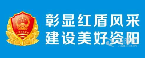 操逼wwww资阳市市场监督管理局